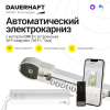 Раздвижной электрокарниз для штор DAUERHAFT CM-3 Zigbee Wi-Fi (ширина 3000мм)