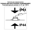 359554 NT Светильник 20Вт 3000/4000/6000К 220-240В IP44 WIR