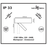 Накладной светильник Novotech 357704