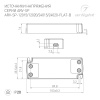 Блок питания Arlight 029276(1)