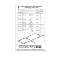 Коннектор ST-Luce ST002.529.00