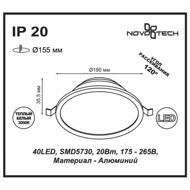 357575 NT Светильник LED 20Вт 3000К 175-265В IP20 SPOT