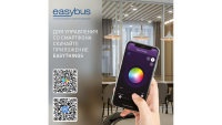 Easybus Приемник-контроллер одноканальный, ES-B-RX-MINI