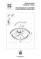 Накладной светильник Lightstar 736040