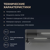 Трековый светильник Yeelight Pro E20 магнитный, линейный, 60 см, черный YP-0058