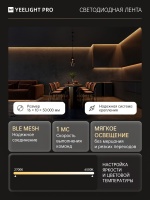 Светодиодная лента Yeelight Pro Hight Voltage 75В, 4Вт, 2700-6500К, 16мм, 50м
