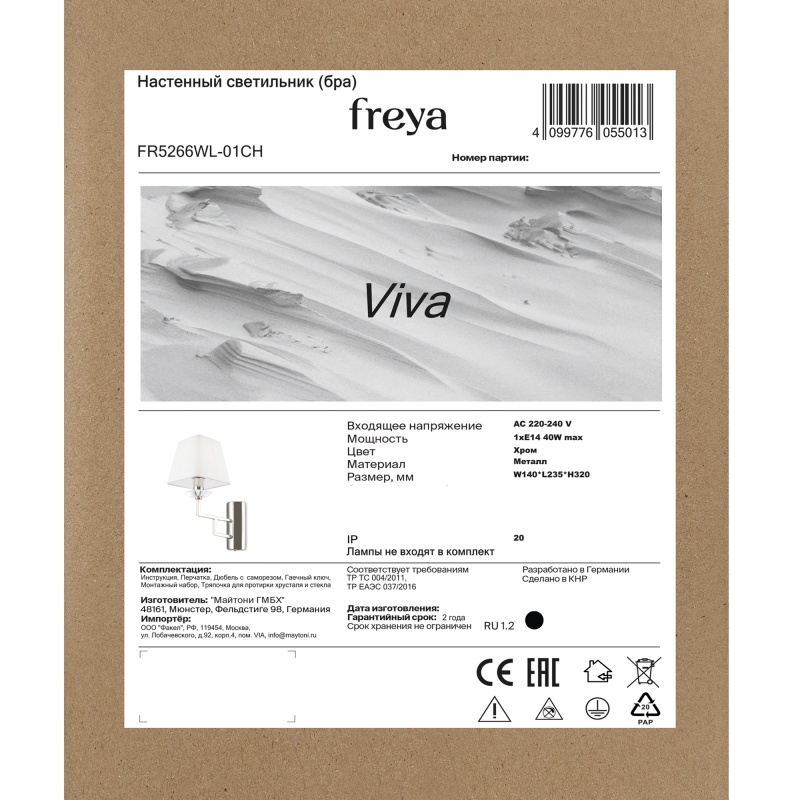 Настенный светильник (бра) Freya FR5266WL-01CH