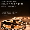 Светодиодная лента Yeelight Pro F1 24В, 10Вт, 3000К, 8мм, 10м