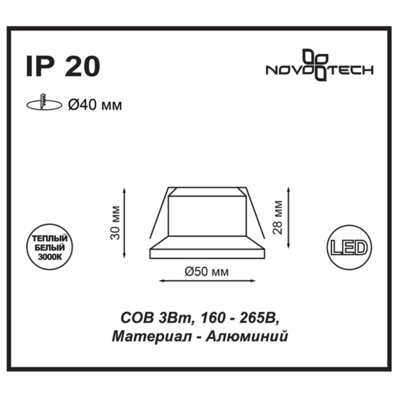 357700 NT Светильник LED 3Вт 3000К 160-265В IP20 SPOT