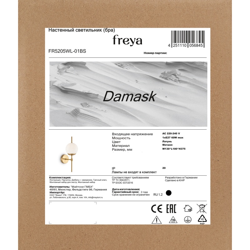 Бра Freya FR5205WL-01BS