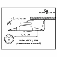 369620 NT Светильник GX5.3 50Вт 12В IP20 SPOT