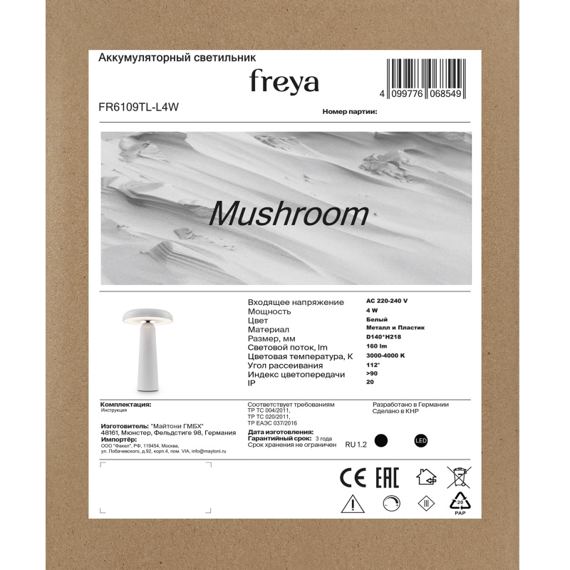 Аккумуляторный светильник Freya FR6109TL-L4W