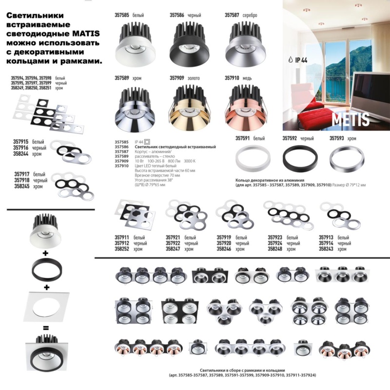 357589 NT Светильник LED 10Вт 3000К 100-265В IP44 SPOT