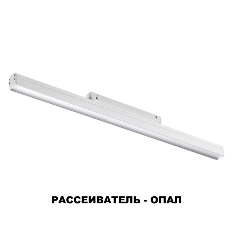358411 SHINO NT20 152 белый Трековый светильник для низков. шинопровода IP20 LED 4000K 24W 48V FLUM