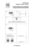 Накладной светильник Lightstar 723417
