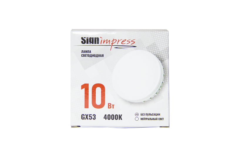 Лампа светодиодная GX53 10Вт 4000К SignImpress