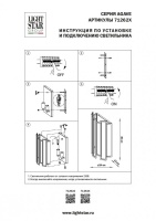 Бра Lightstar 712622