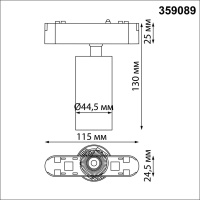 359089 SHINO NT23 185 белый Трековый светильник для низков. шинопровода IP20 LED 4000K 12W 48V 1080Лм SMAL