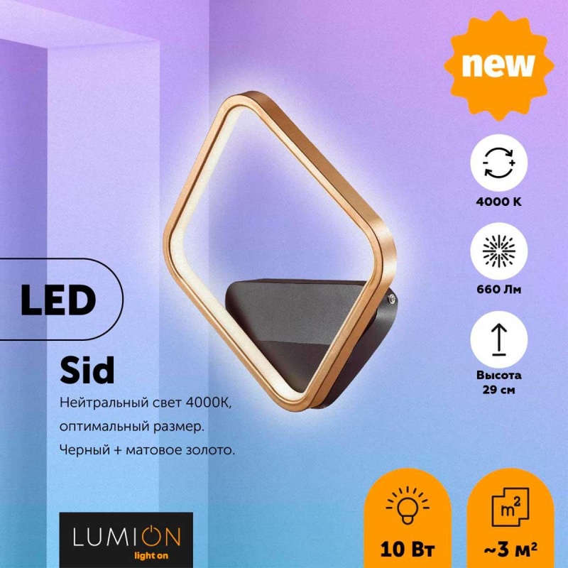 Бра LUMION 5252/10WL