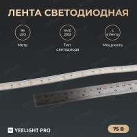 Светодиодная лента Yeelight Pro Hight Voltage 75В, 4Вт, 2700-6500К, 16мм, 20м