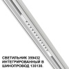 359432 SHINO NT24 126 белый Трековый светильник для низковольт. шинопровода арт. 135179-135180 IP20 LED 12W 48V 4000K 580Лм FLUM