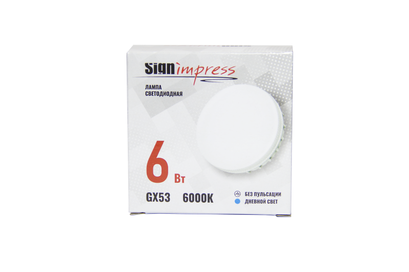 Лампа светодиодная GX53 6Вт 6000К SignImpress