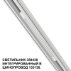359430 SHINO NT24 126 белый Трековый светильник для низковольт. шинопровода арт.135179-135180 IP20 LED 10W 48V 4000K 390Лм FLUM