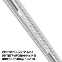 359430 SHINO NT24 126 белый Трековый светильник для низковольт. шинопровода арт.135179-135180 IP20 LED 10W 48V 4000K 390Лм FLUM