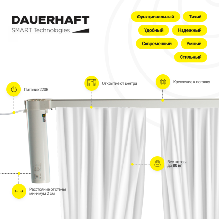 Раздвижной электрокарниз для штор DAUERHAFT CM-3 Zigbee Wi-Fi (ширина 3000мм)